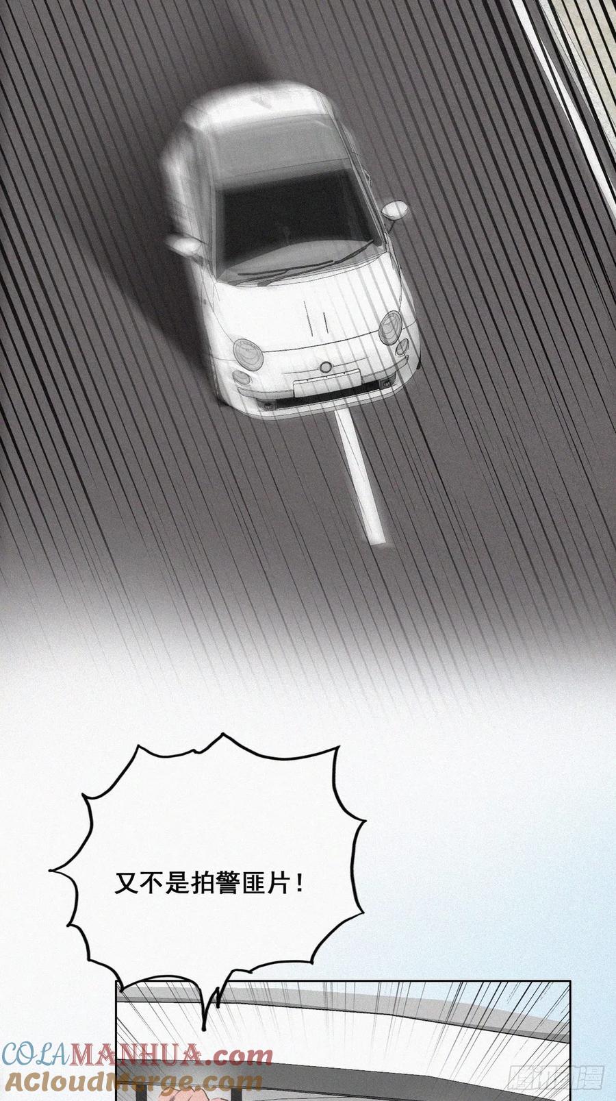 《傲娇奶爸休想逃》55 丛林逃生 第4页