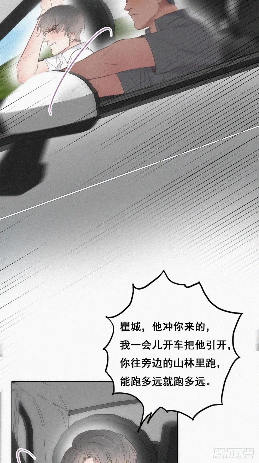 《傲娇奶爸休想逃》55 丛林逃生 第12页