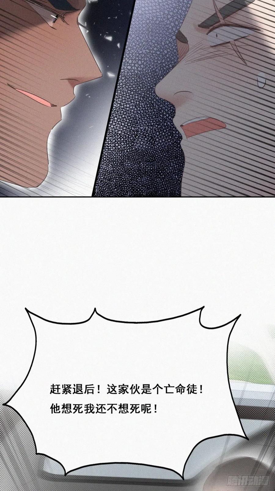 《傲娇奶爸休想逃》55 丛林逃生 第18页