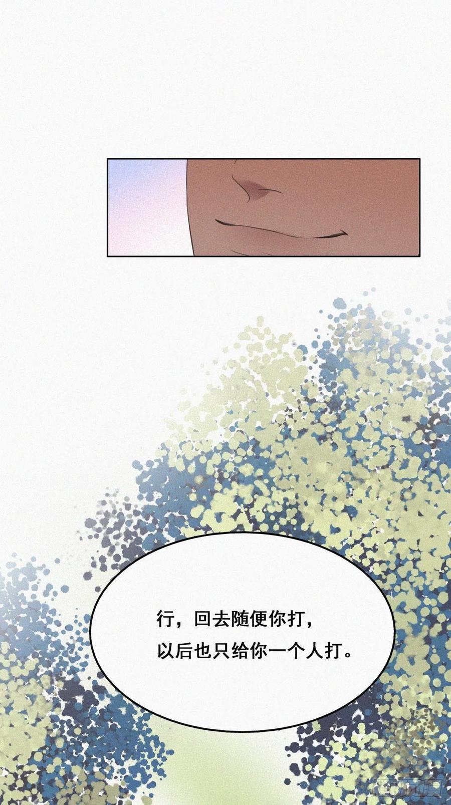 《傲娇奶爸休想逃》55 丛林逃生 第35页