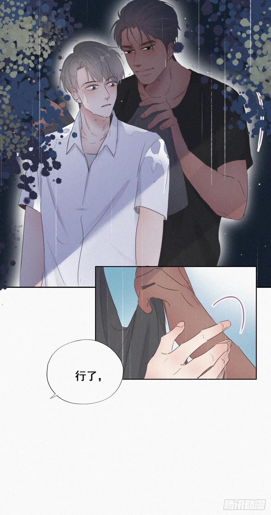 《傲娇奶爸休想逃》55 丛林逃生 第39页