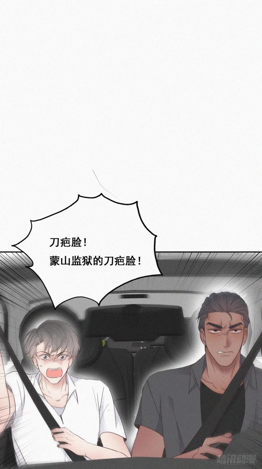 《傲娇奶爸休想逃》55 丛林逃生 第9页
