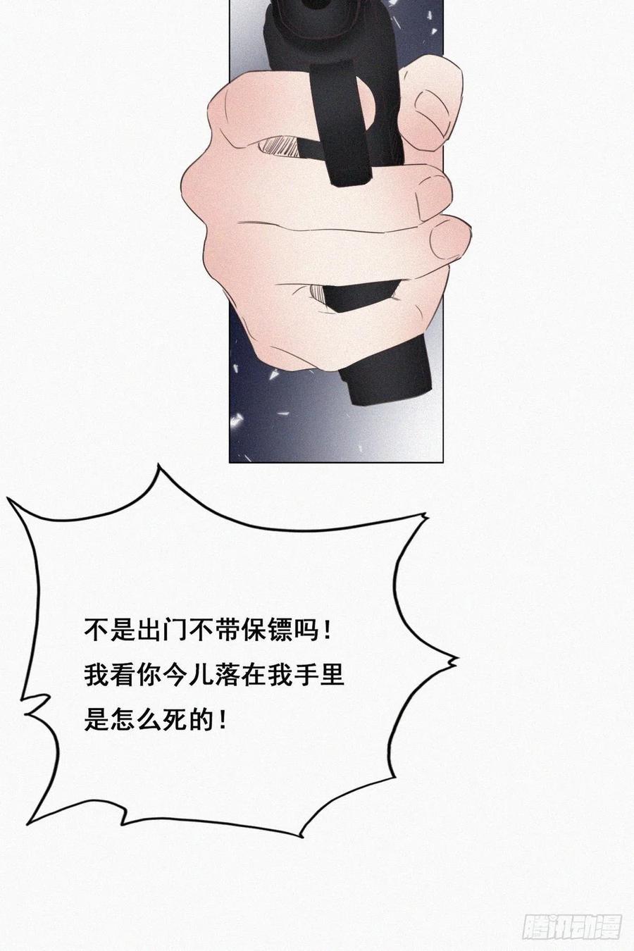 《傲娇奶爸休想逃》55 丛林逃生 第8页