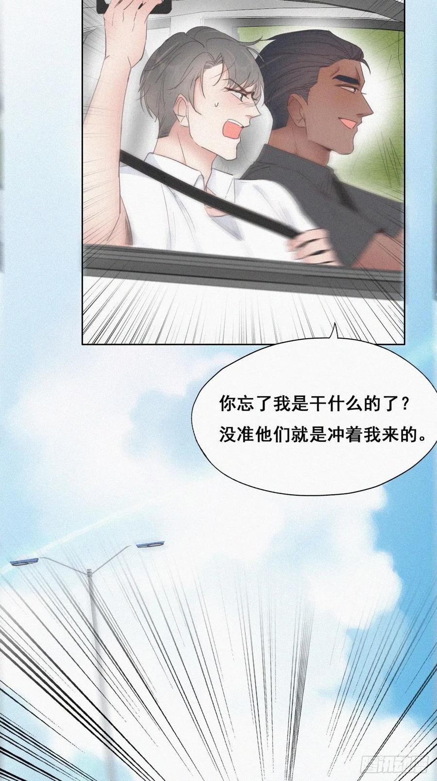 《傲娇奶爸休想逃》55 丛林逃生 第5页