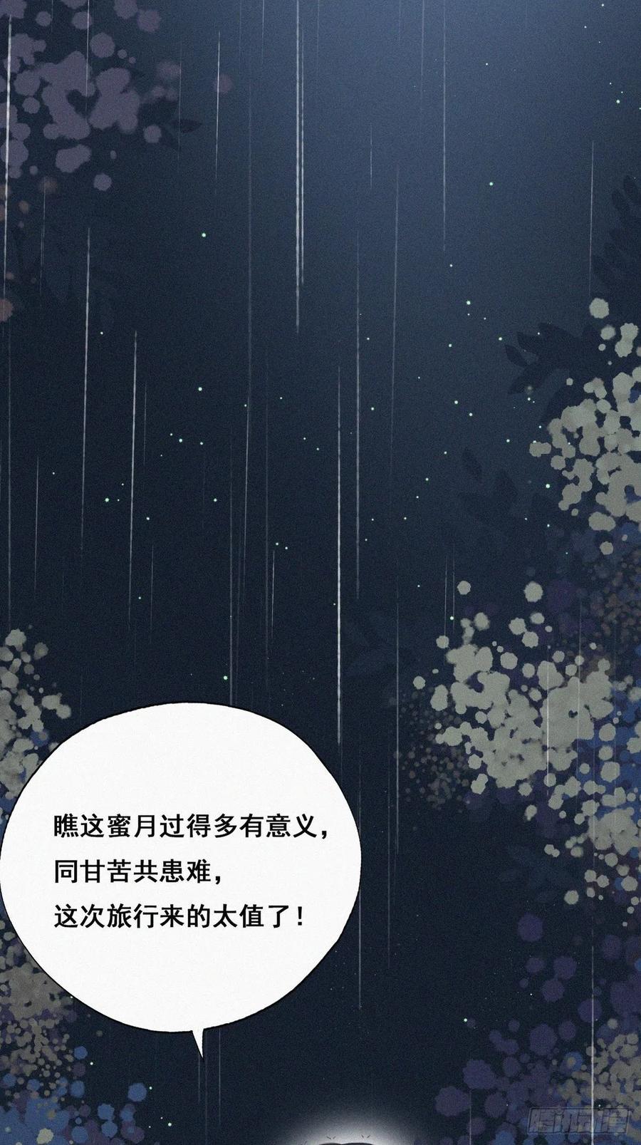 《傲娇奶爸休想逃》55 丛林逃生 第38页
