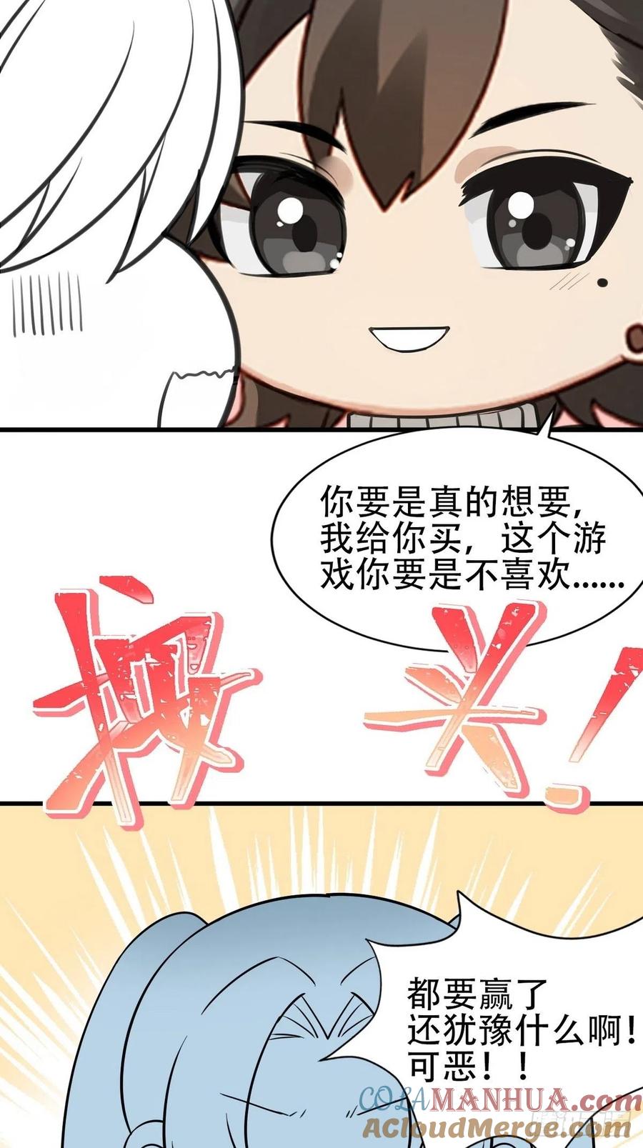 《傲娇奶爸休想逃》55 丛林逃生 第49页
