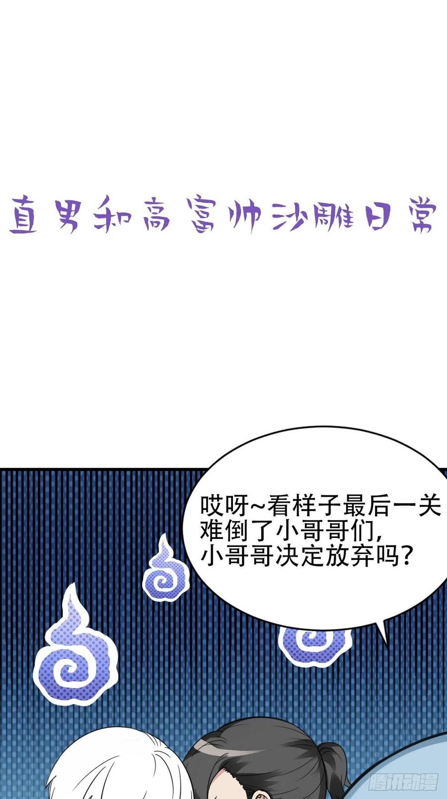 《傲娇奶爸休想逃》55 丛林逃生 第47页