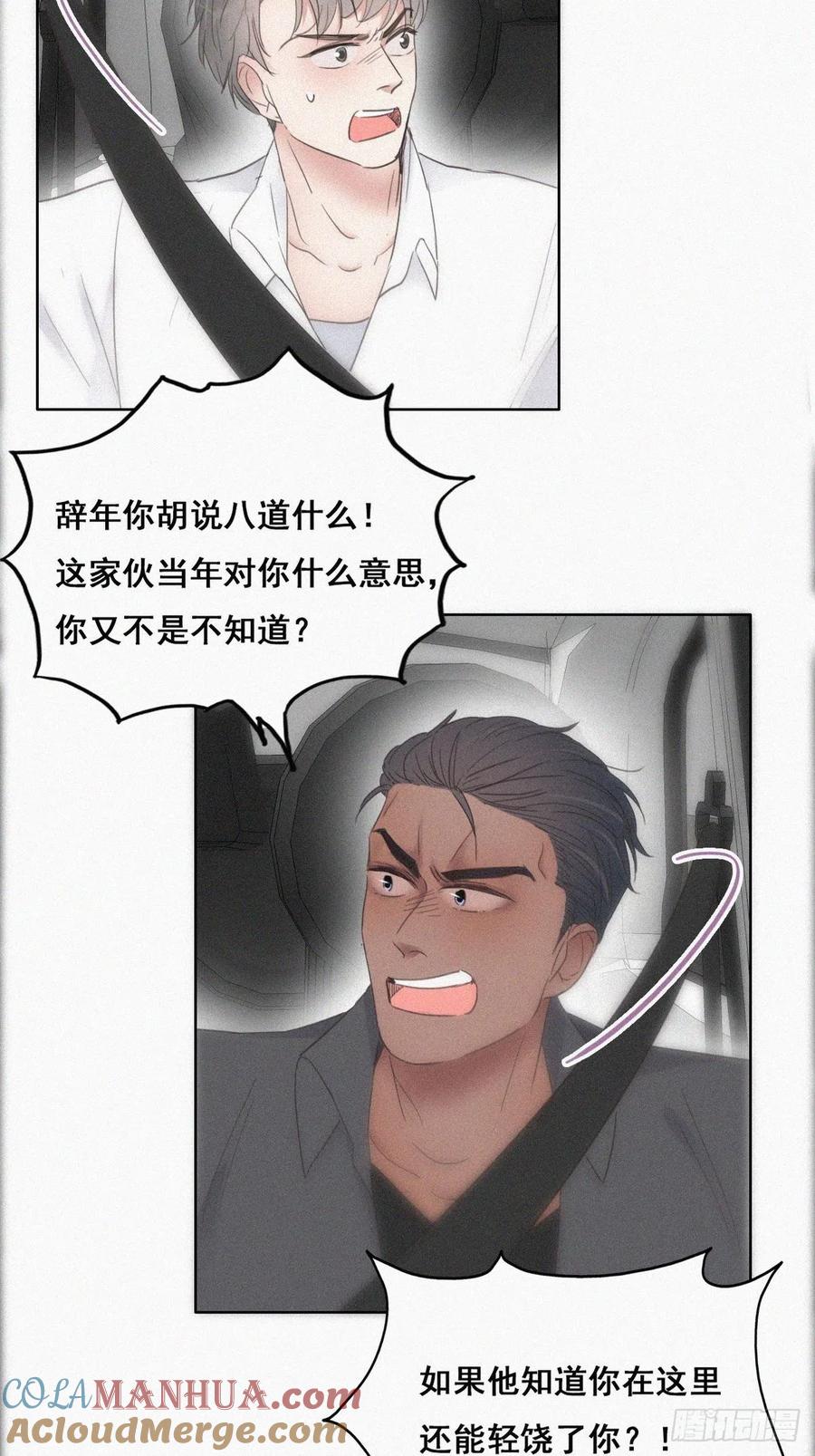 《傲娇奶爸休想逃》55 丛林逃生 第13页