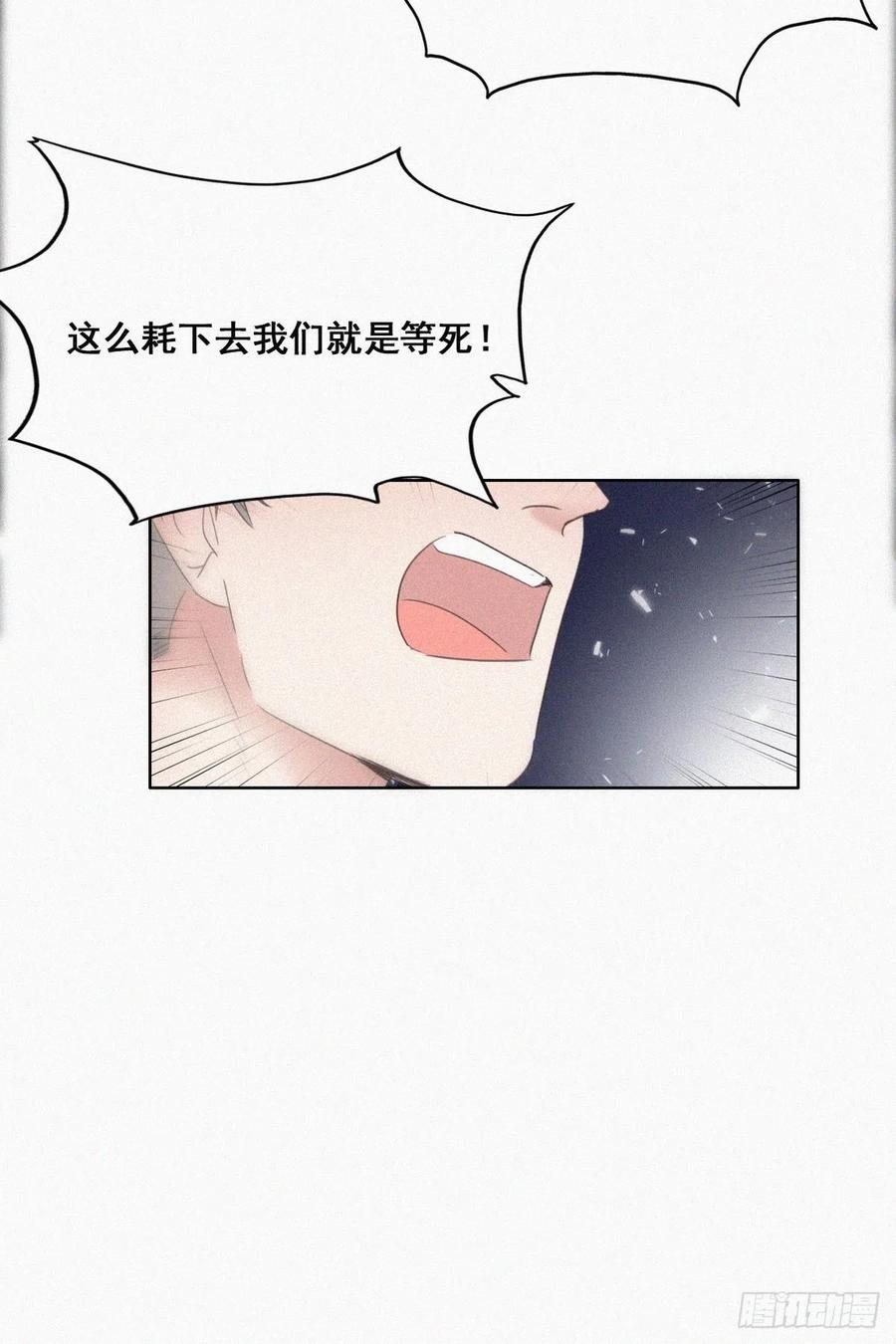 《傲娇奶爸休想逃》55 丛林逃生 第14页