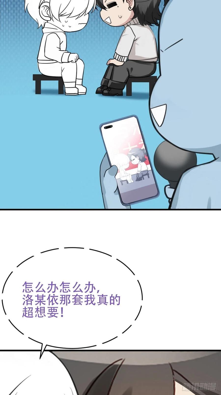 《傲娇奶爸休想逃》55 丛林逃生 第48页