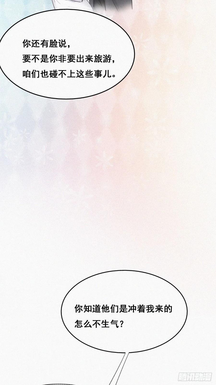 《傲娇奶爸休想逃》55 丛林逃生 第32页