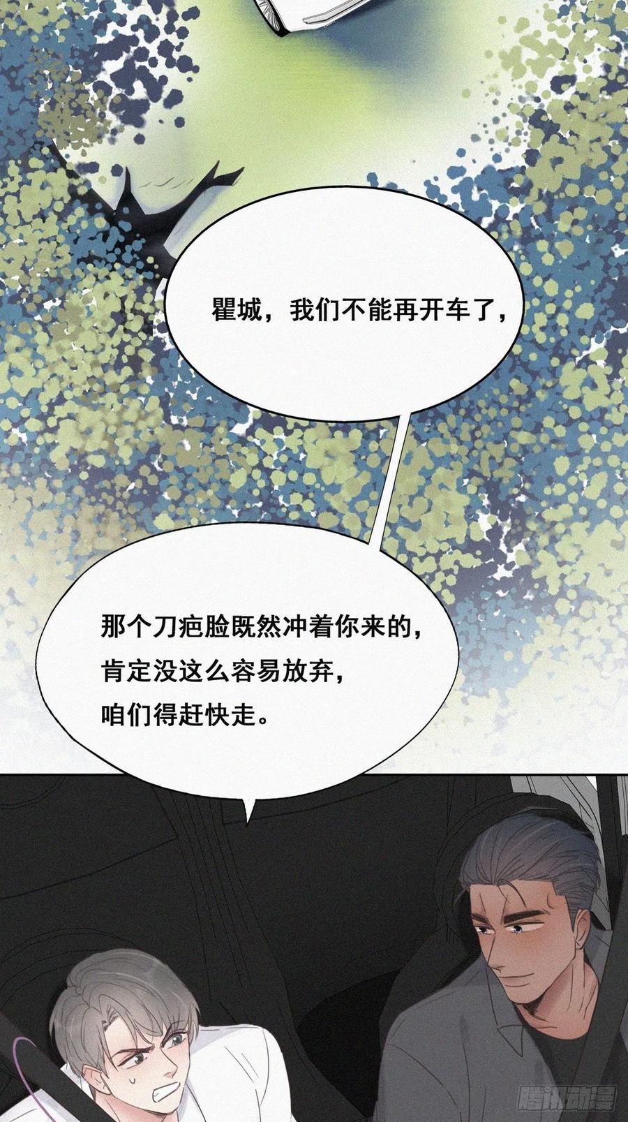 《傲娇奶爸休想逃》55 丛林逃生 第29页