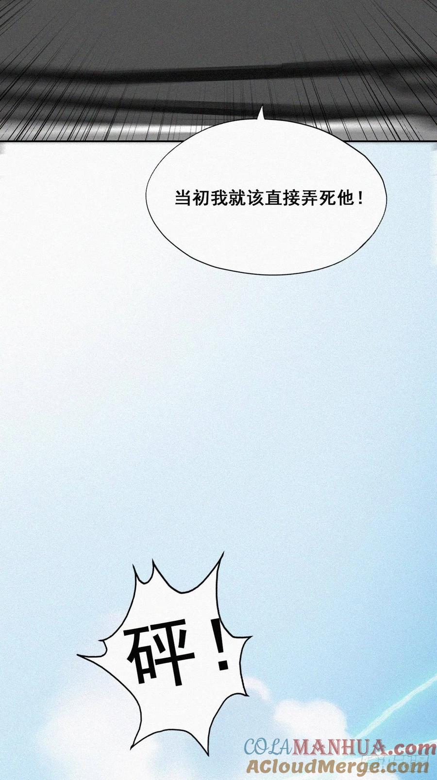 《傲娇奶爸休想逃》55 丛林逃生 第10页
