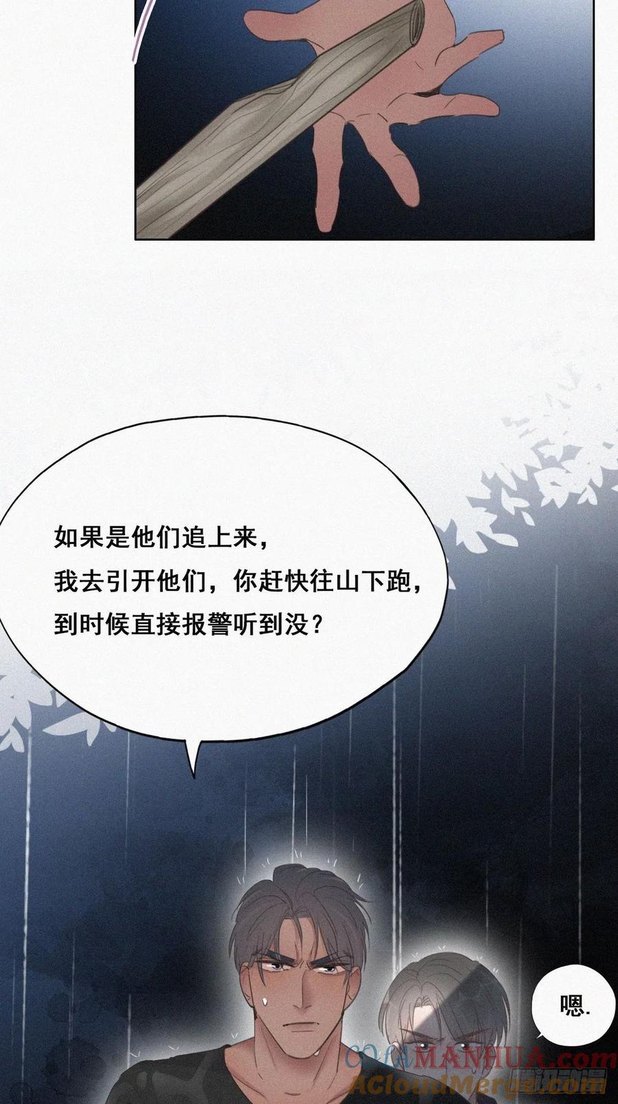 《傲娇奶爸休想逃》55 丛林逃生 第43页