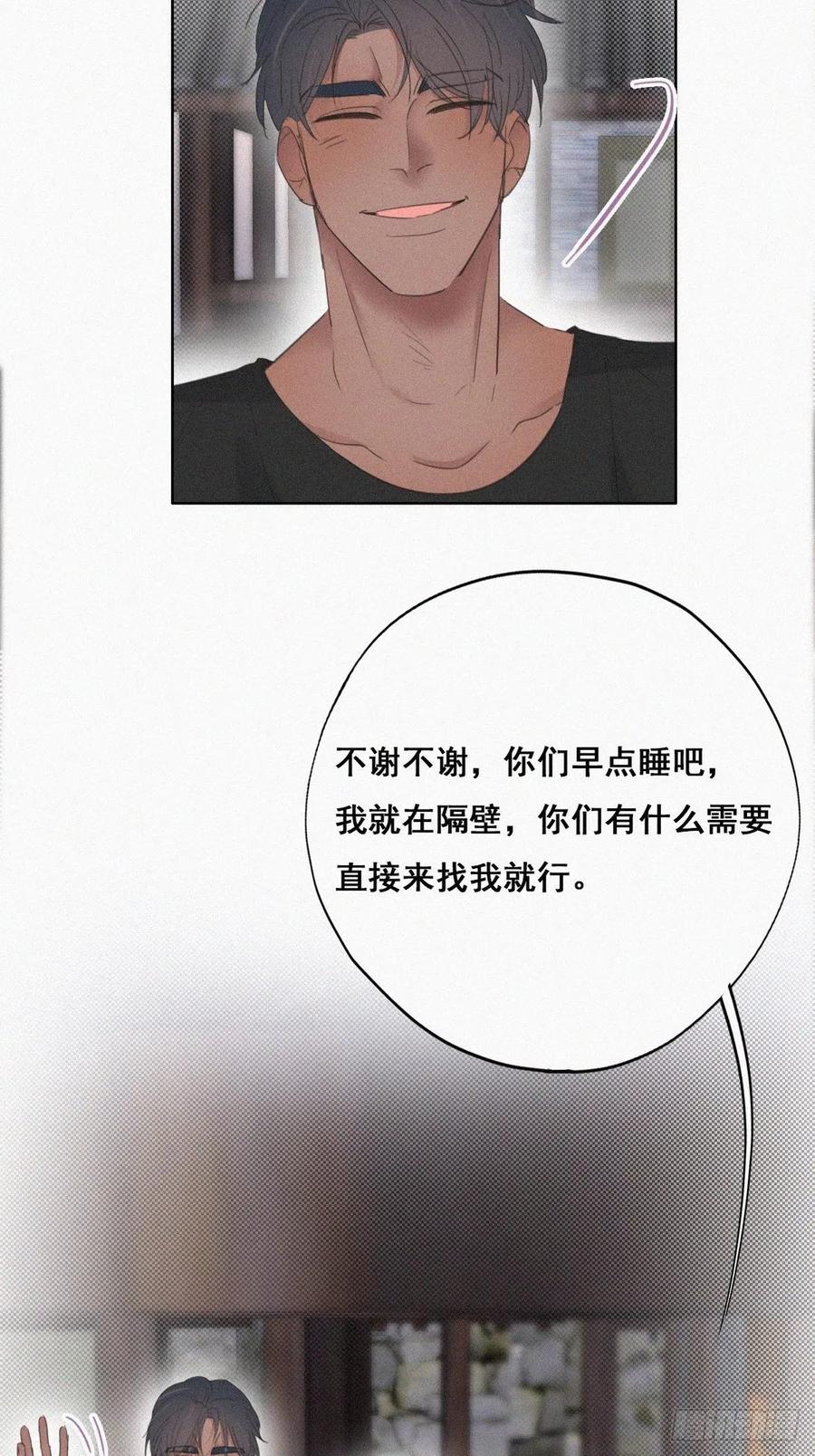 《傲娇奶爸休想逃》56 新房过夜 第26页