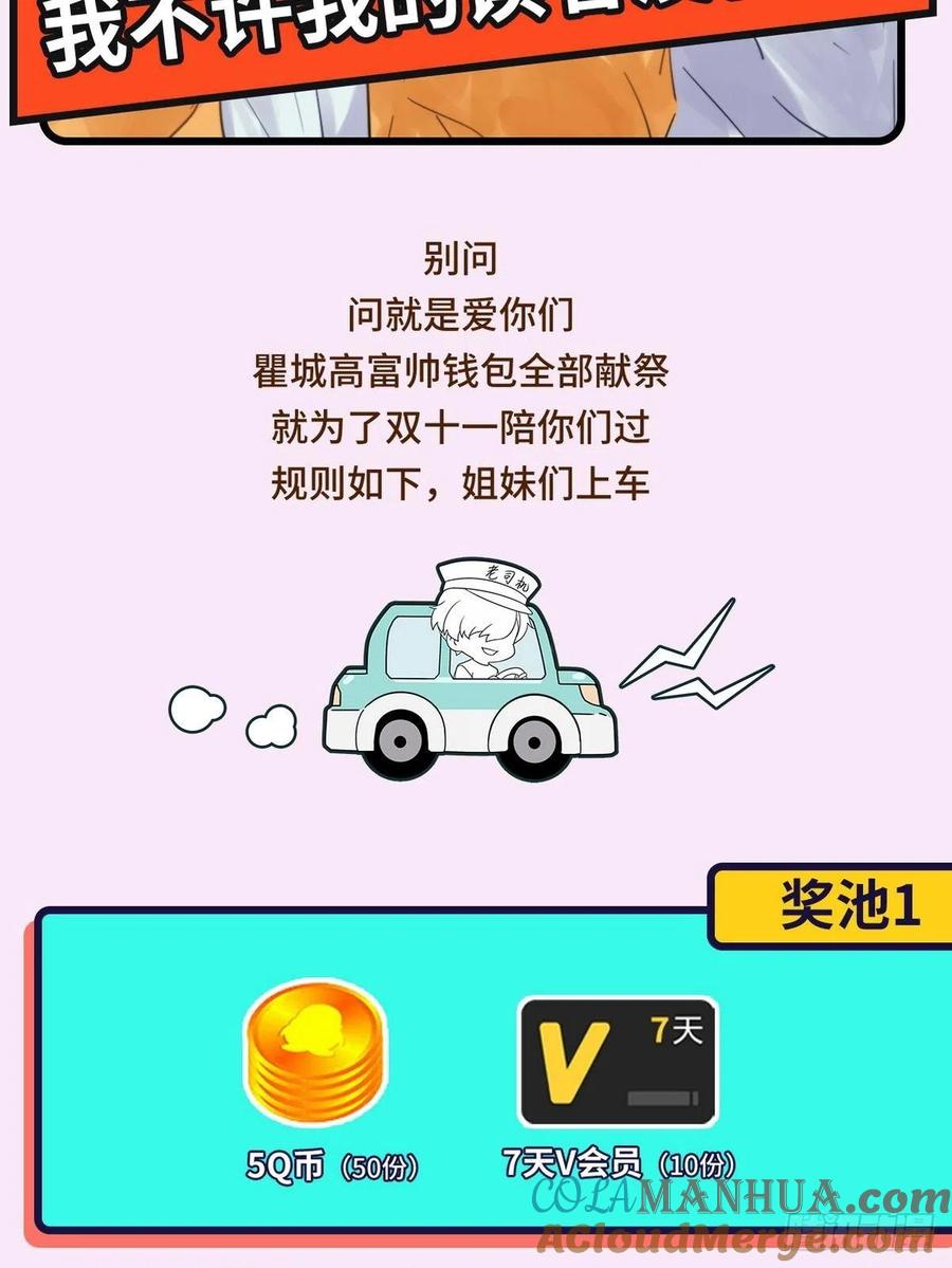 《傲娇奶爸休想逃》56 新房过夜 第52页