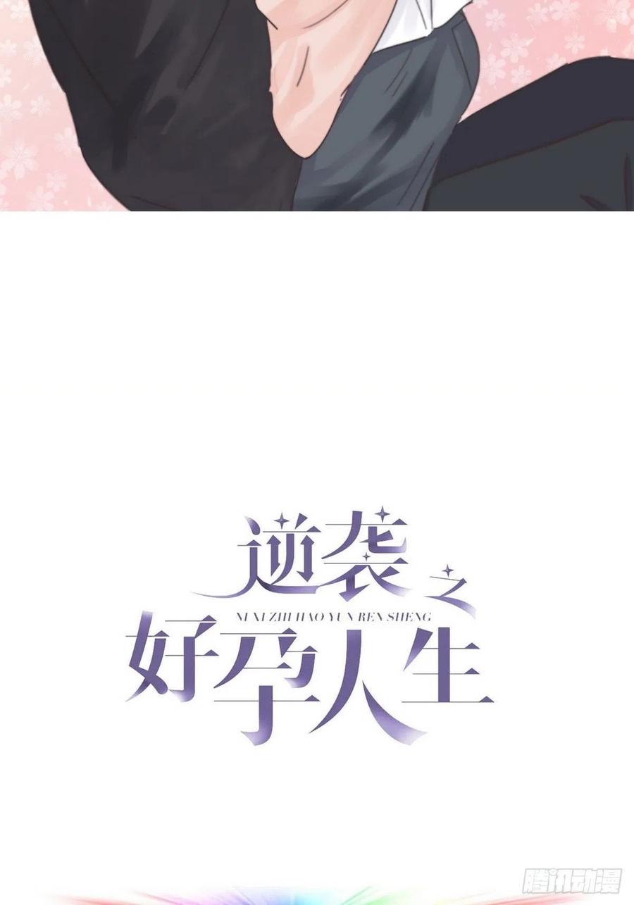 《傲娇奶爸休想逃》56 新房过夜 第2页