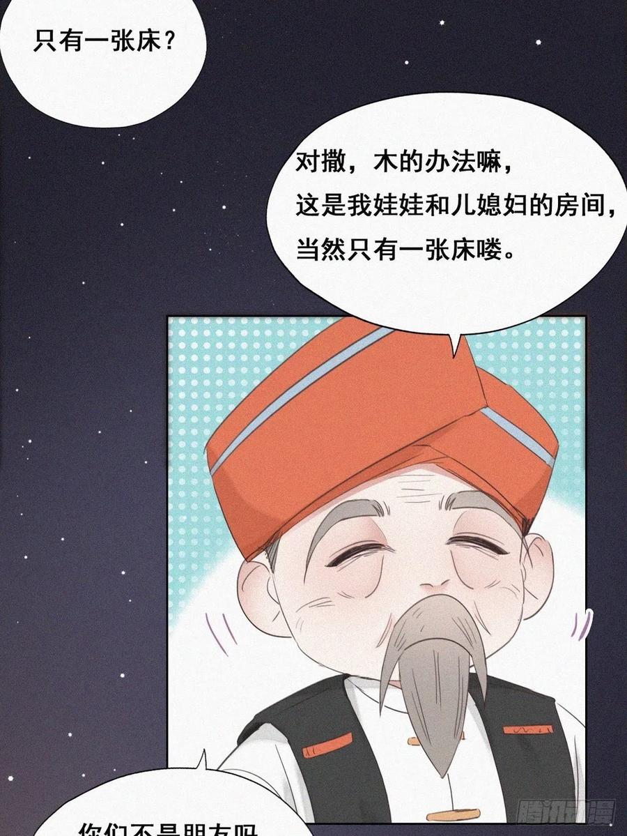 《傲娇奶爸休想逃》56 新房过夜 第14页