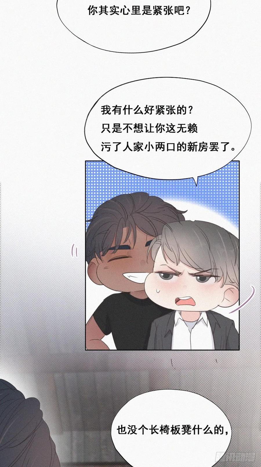 《傲娇奶爸休想逃》56 新房过夜 第33页