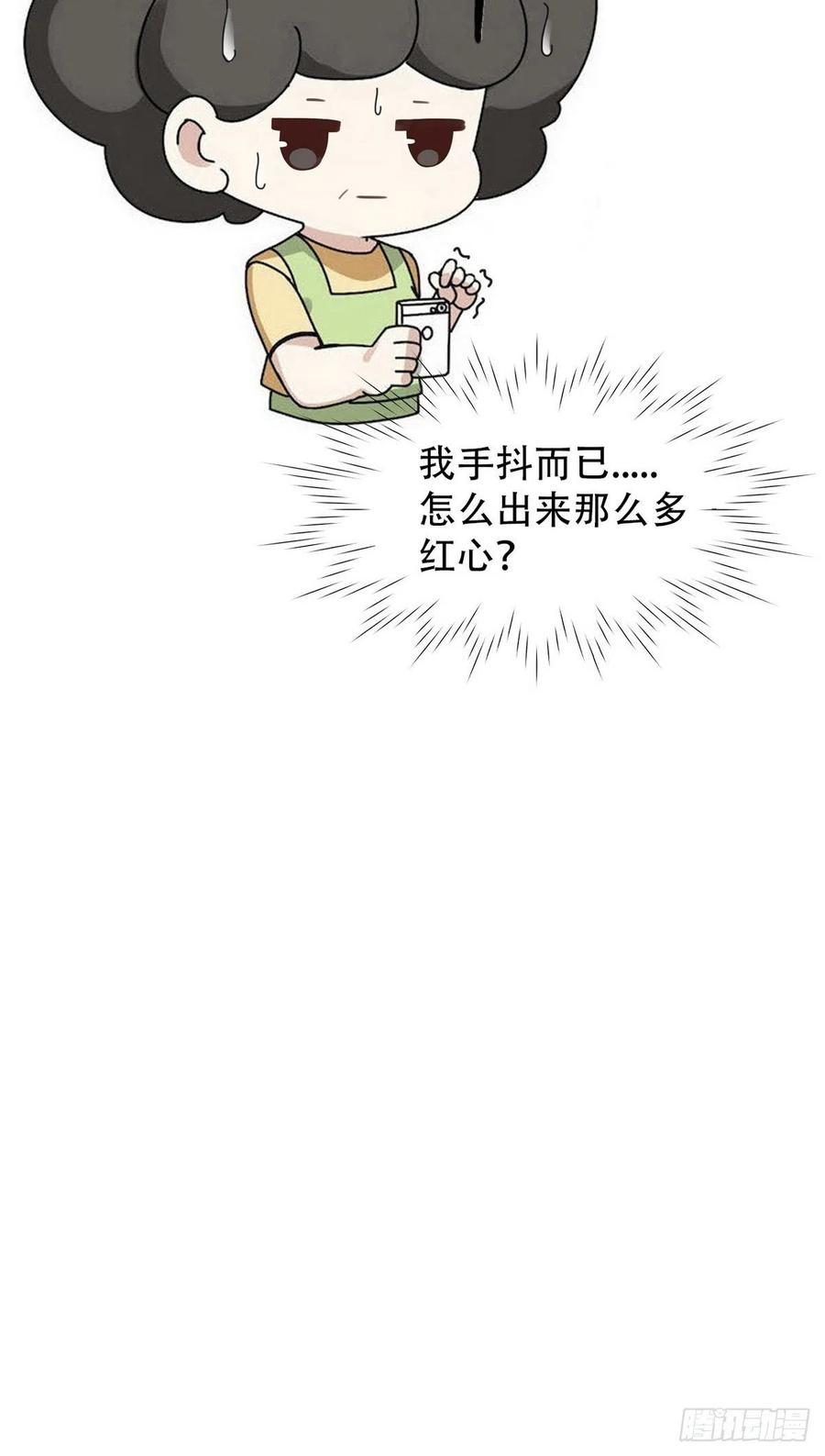 《傲娇奶爸休想逃》56 新房过夜 第48页