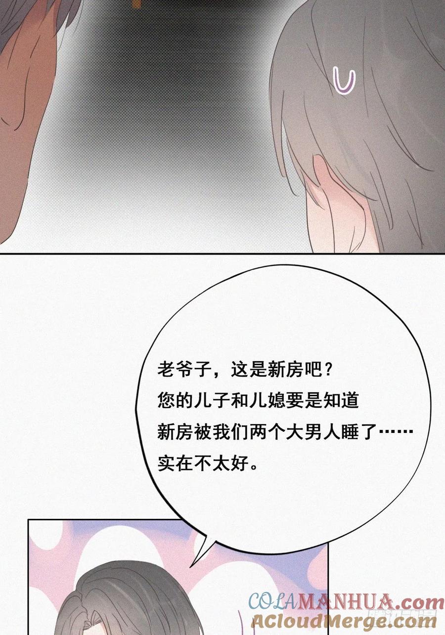 《傲娇奶爸休想逃》56 新房过夜 第19页