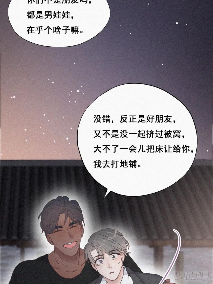 《傲娇奶爸休想逃》56 新房过夜 第15页