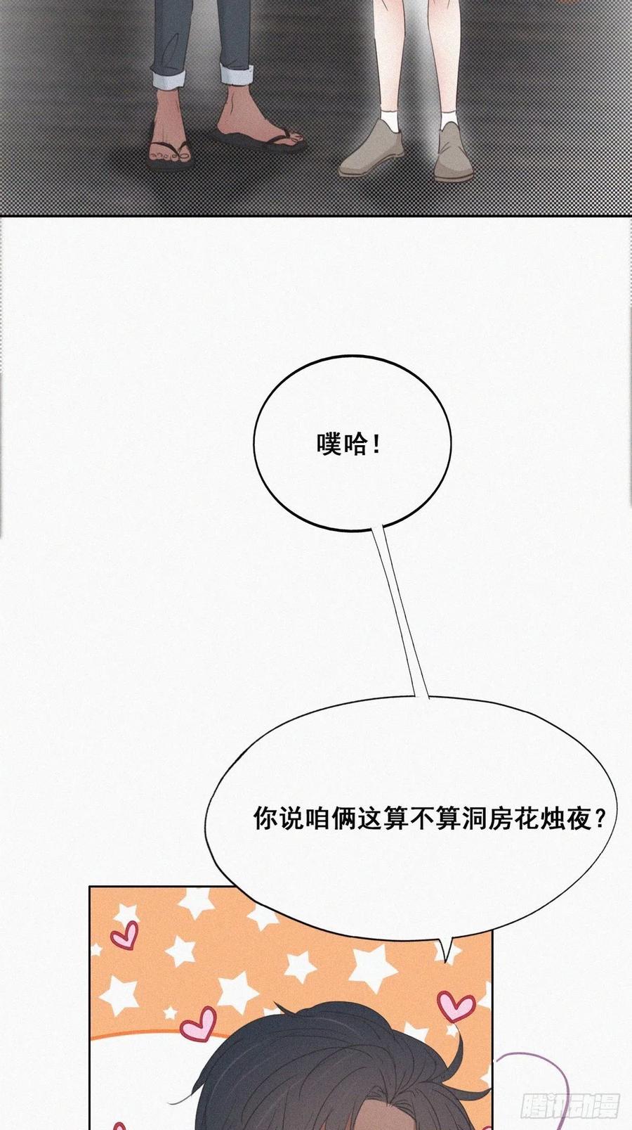 《傲娇奶爸休想逃》56 新房过夜 第29页