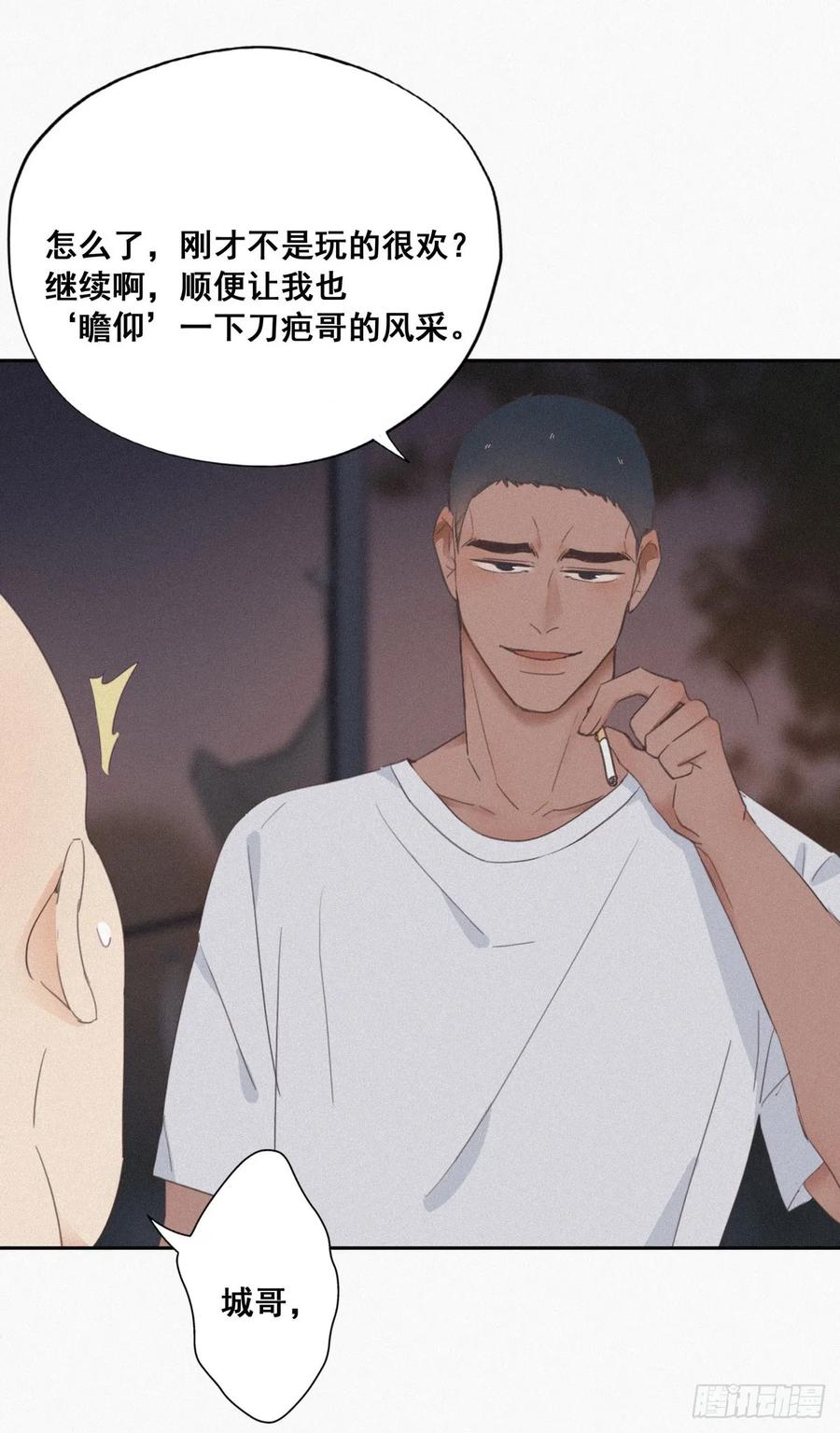《傲娇奶爸休想逃》04 我的人别乱碰 第50页
