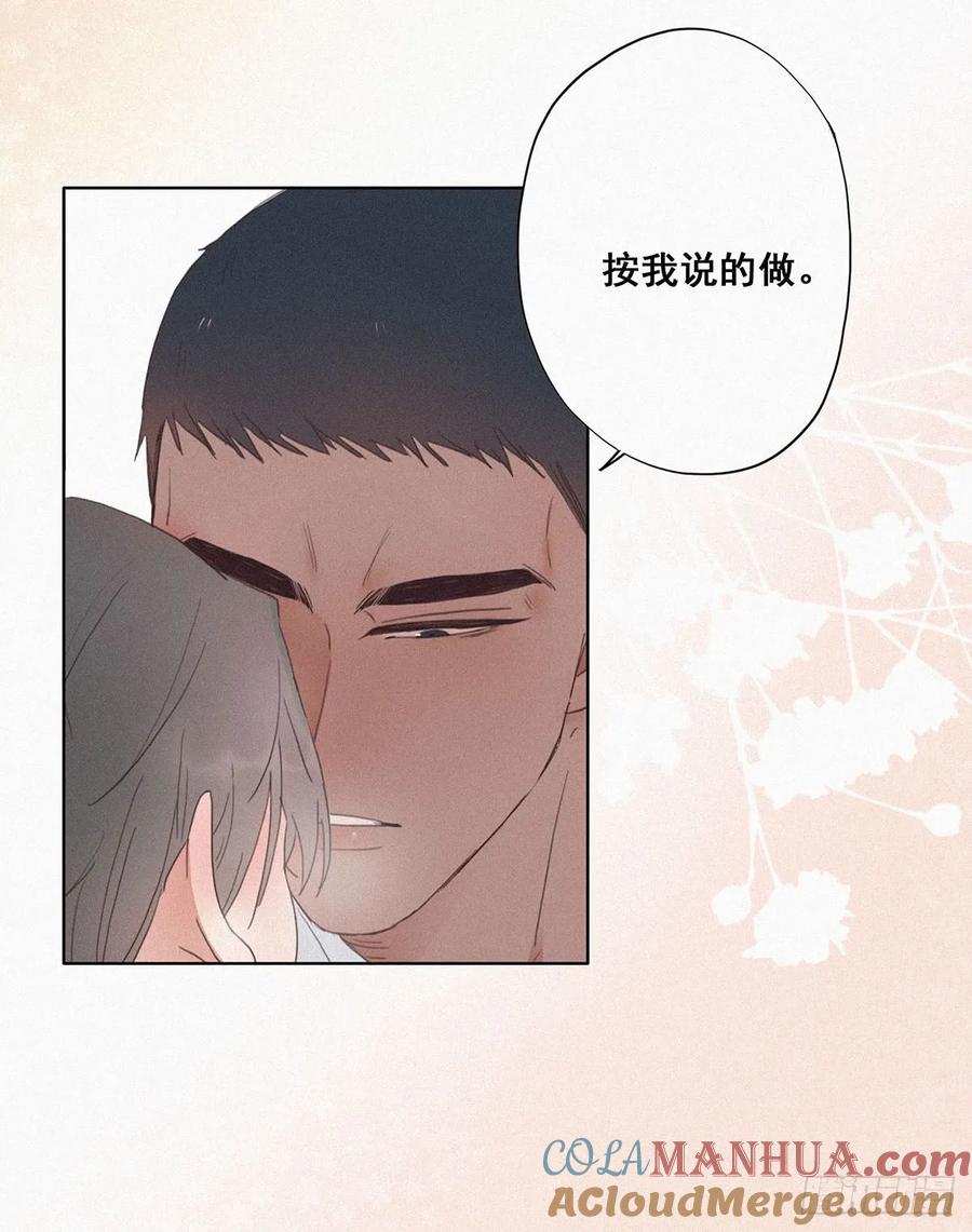 《傲娇奶爸休想逃》04 我的人别乱碰 第76页