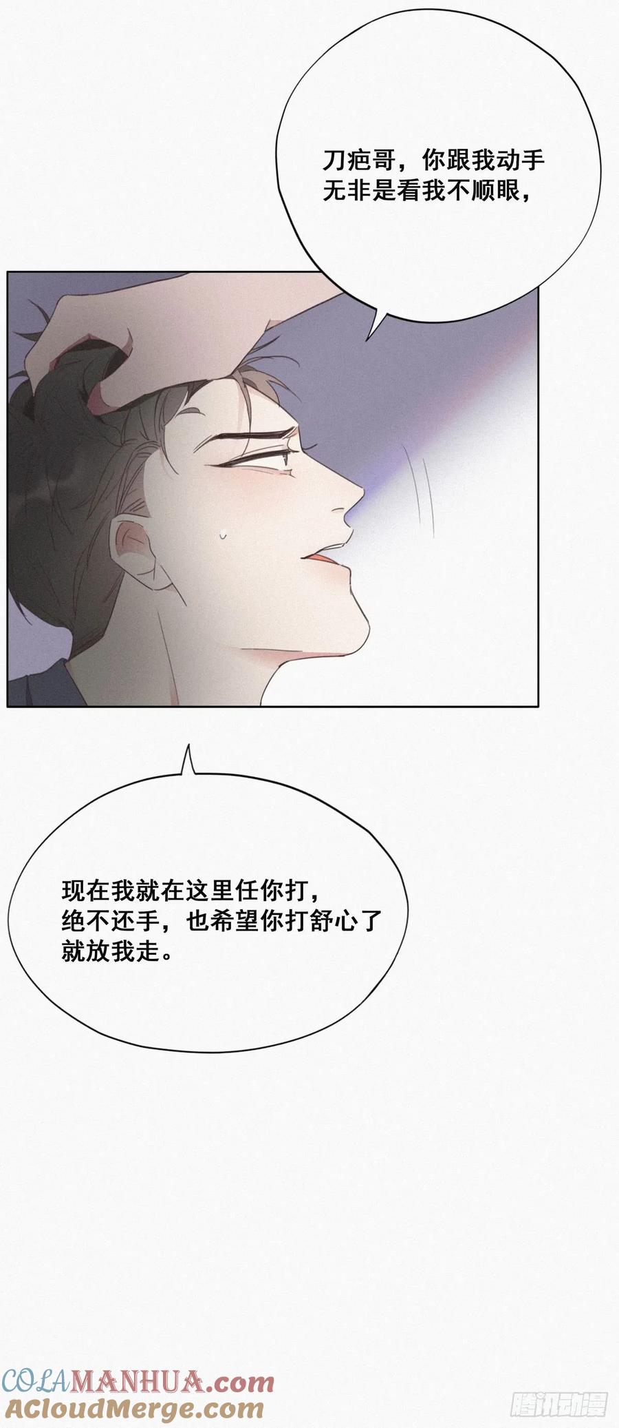 《傲娇奶爸休想逃》04 我的人别乱碰 第22页