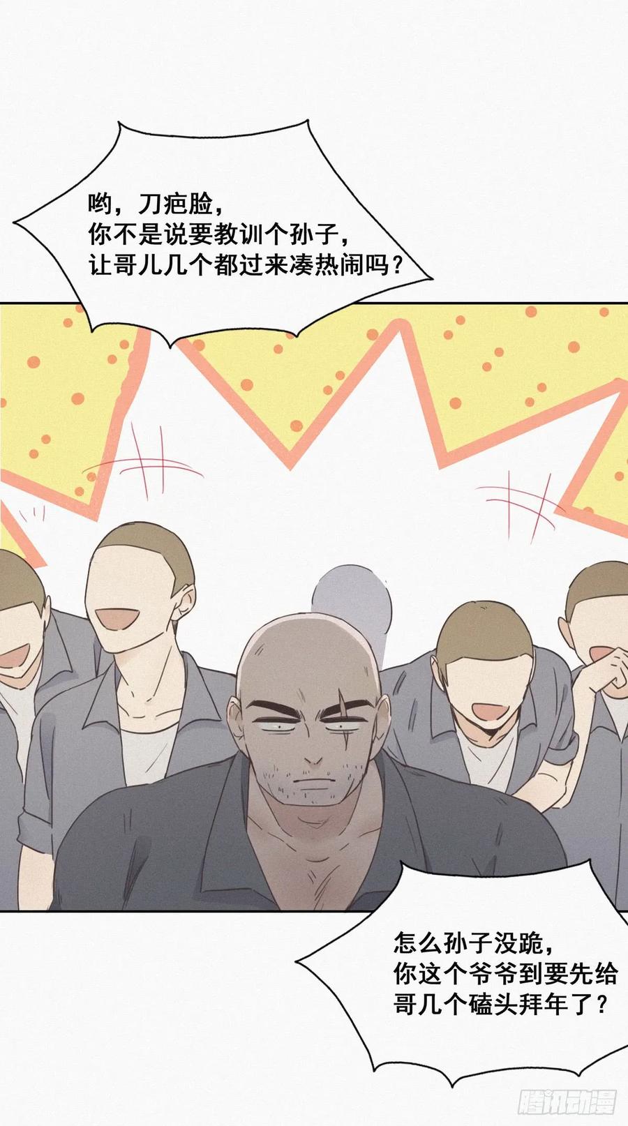 《傲娇奶爸休想逃》04 我的人别乱碰 第8页