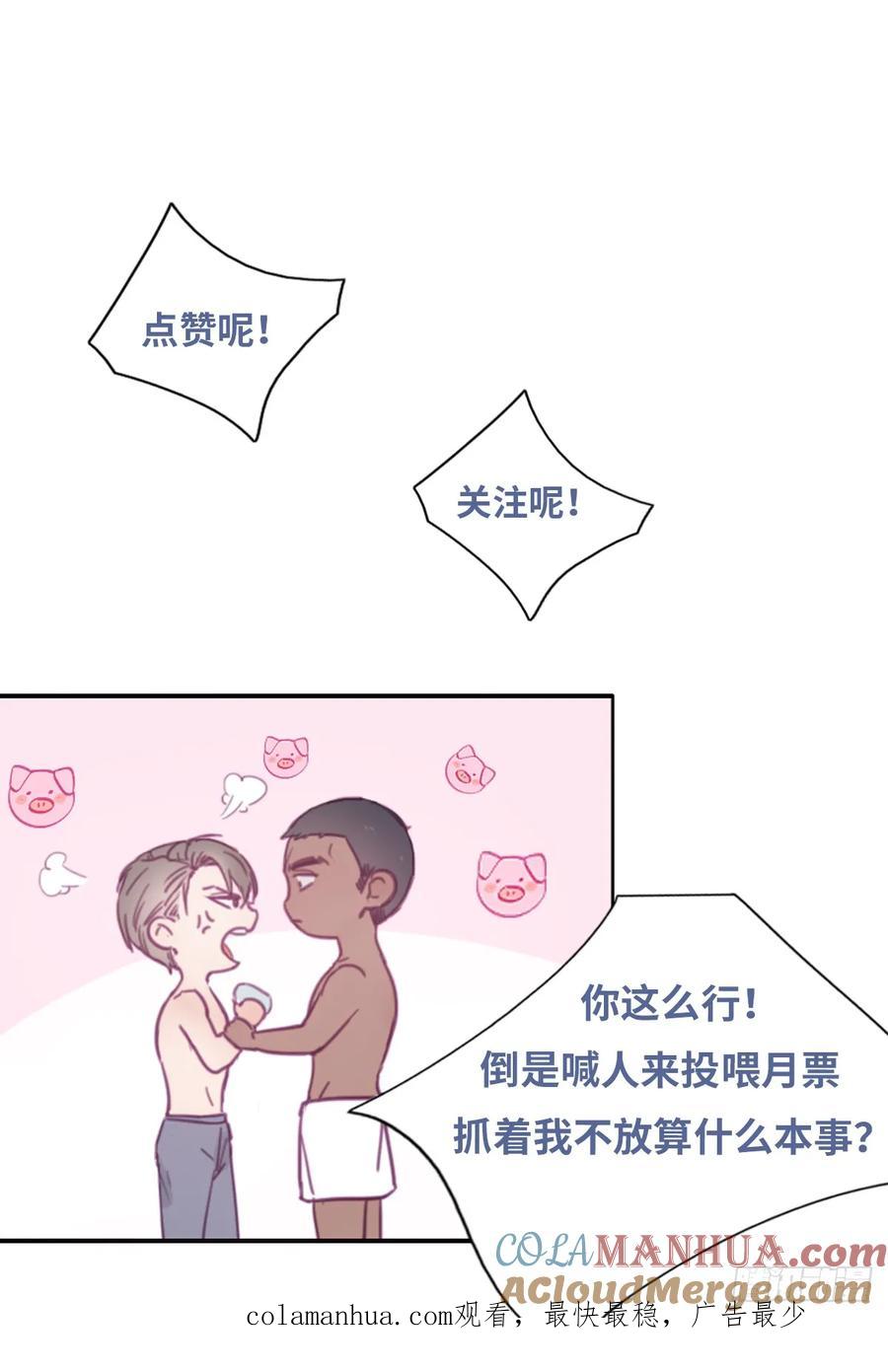 《傲娇奶爸休想逃》04 我的人别乱碰 第97页