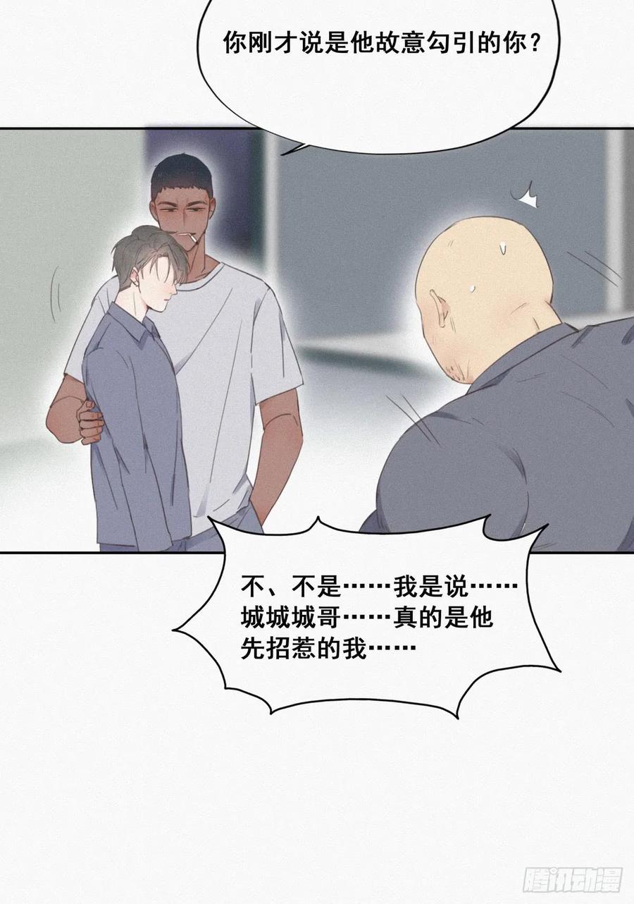 《傲娇奶爸休想逃》04 我的人别乱碰 第69页