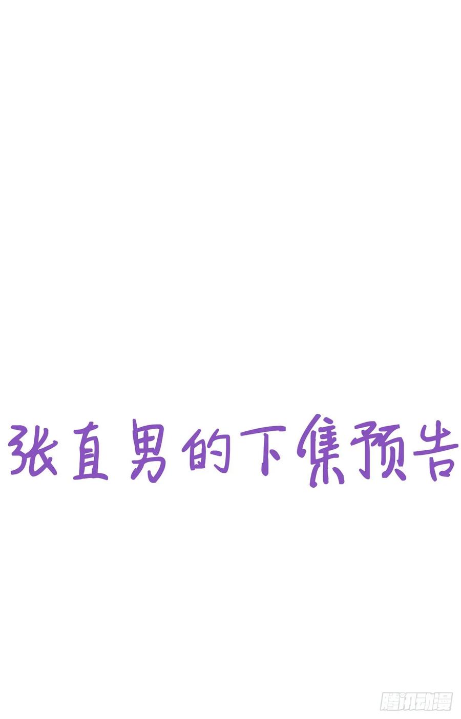 《傲娇奶爸休想逃》04 我的人别乱碰 第87页
