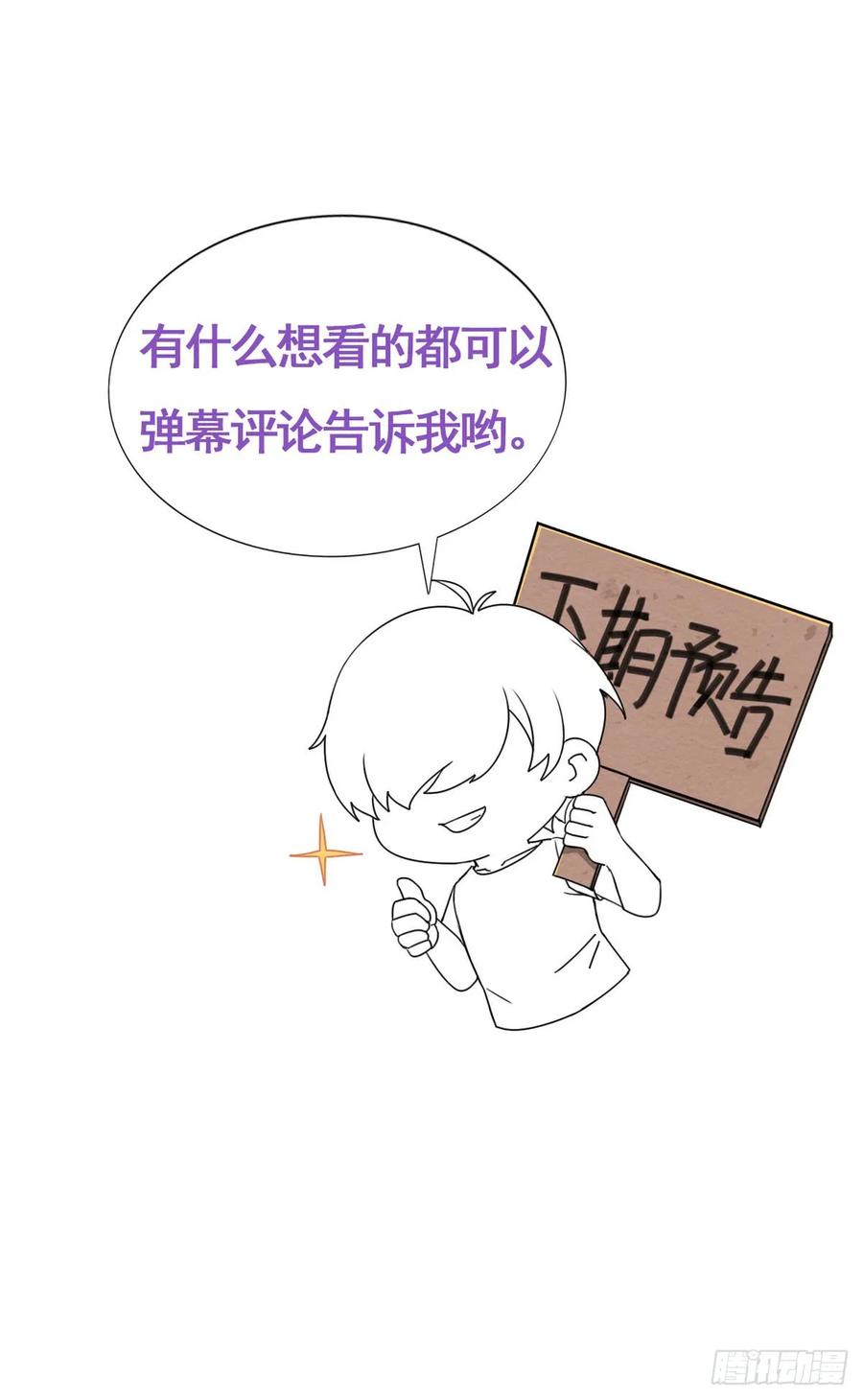 《傲娇奶爸休想逃》04 我的人别乱碰 第89页