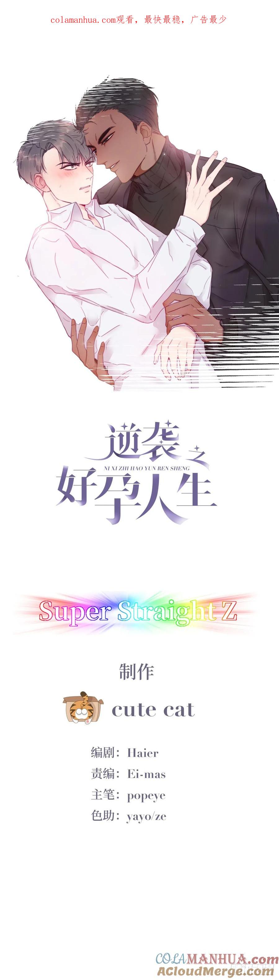 《傲娇奶爸休想逃》04 我的人别乱碰 第1页