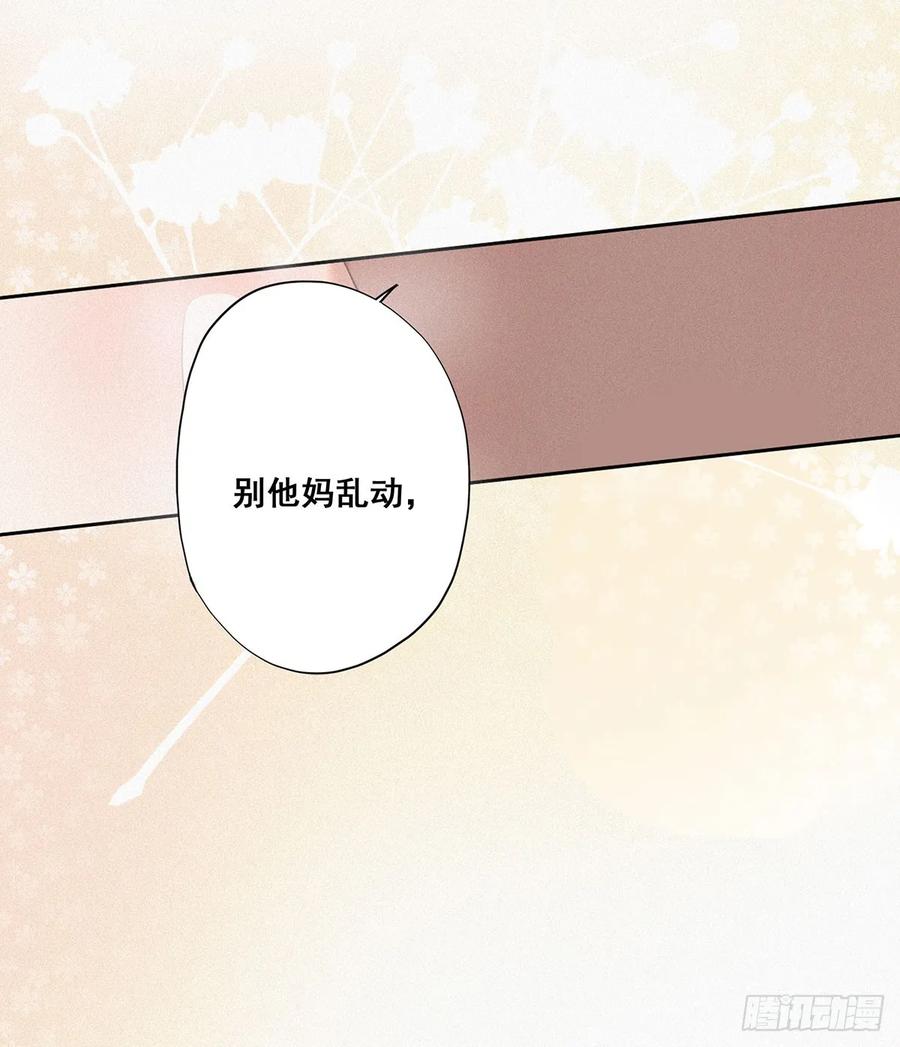 《傲娇奶爸休想逃》04 我的人别乱碰 第75页
