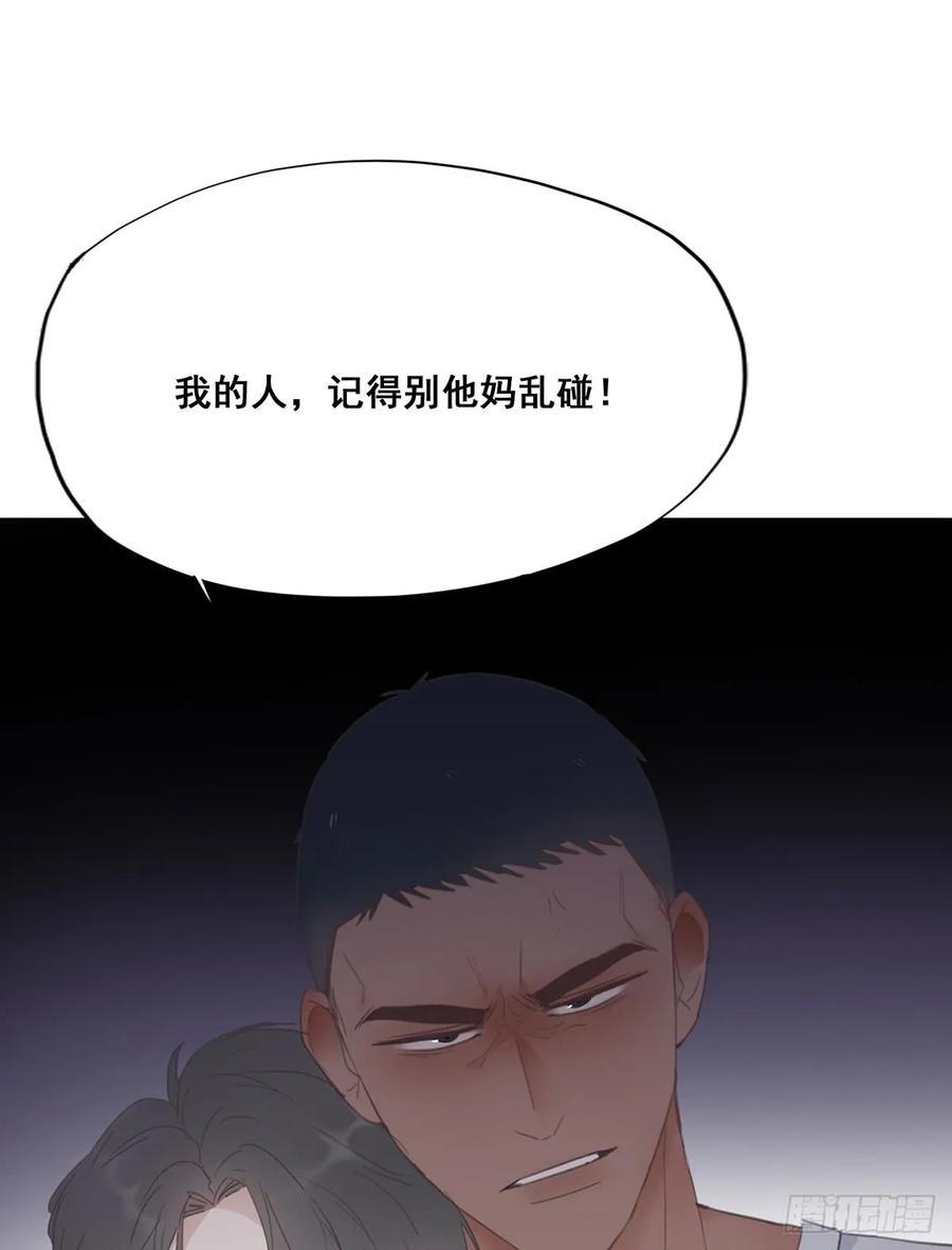 《傲娇奶爸休想逃》04 我的人别乱碰 第84页