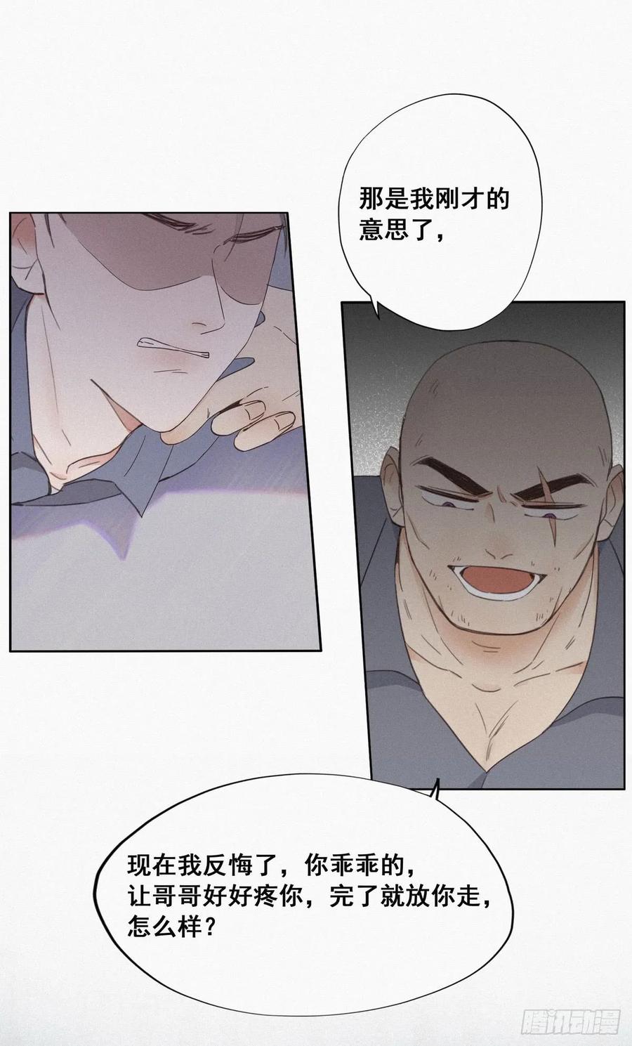 《傲娇奶爸休想逃》04 我的人别乱碰 第23页