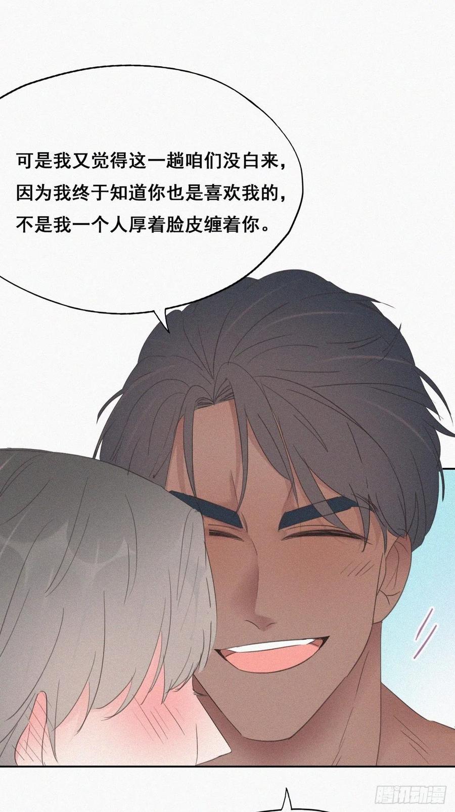 《傲娇奶爸休想逃》57 一起打地铺 第14页