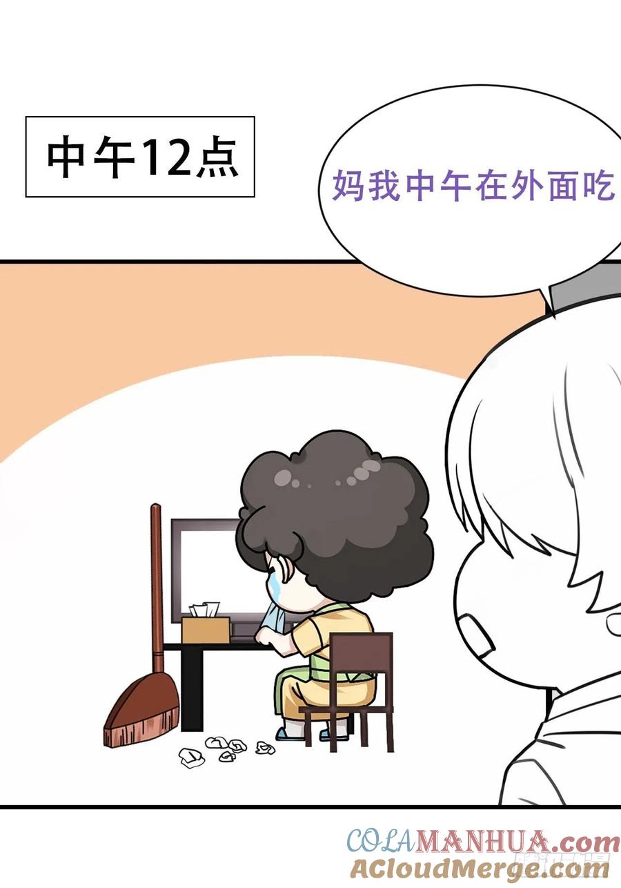 《傲娇奶爸休想逃》57 一起打地铺 第40页