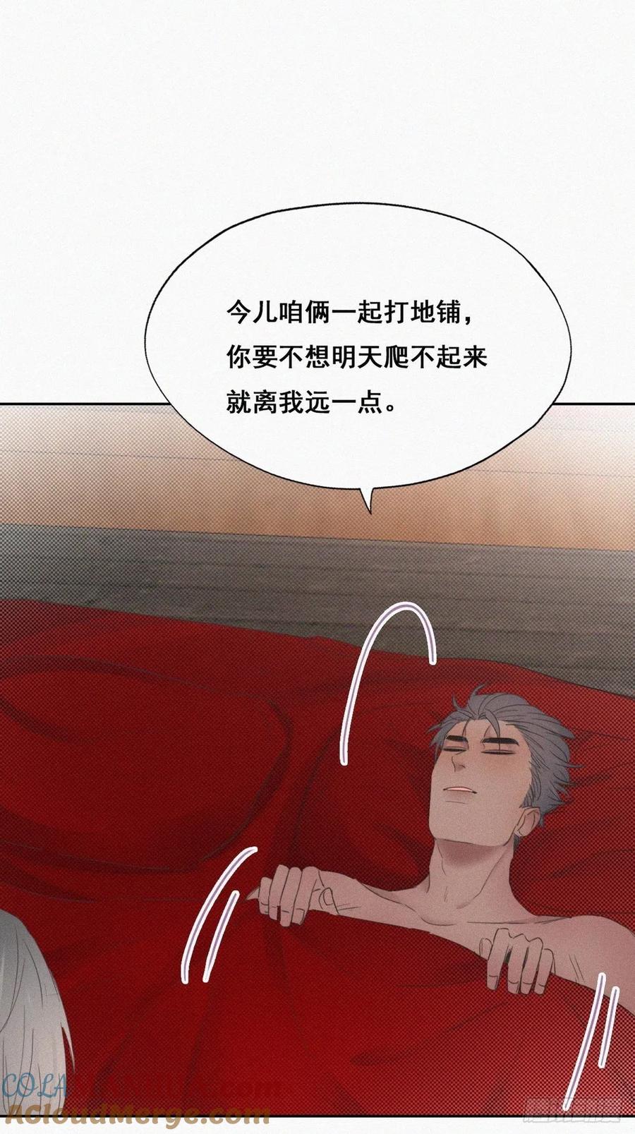 《傲娇奶爸休想逃》57 一起打地铺 第28页
