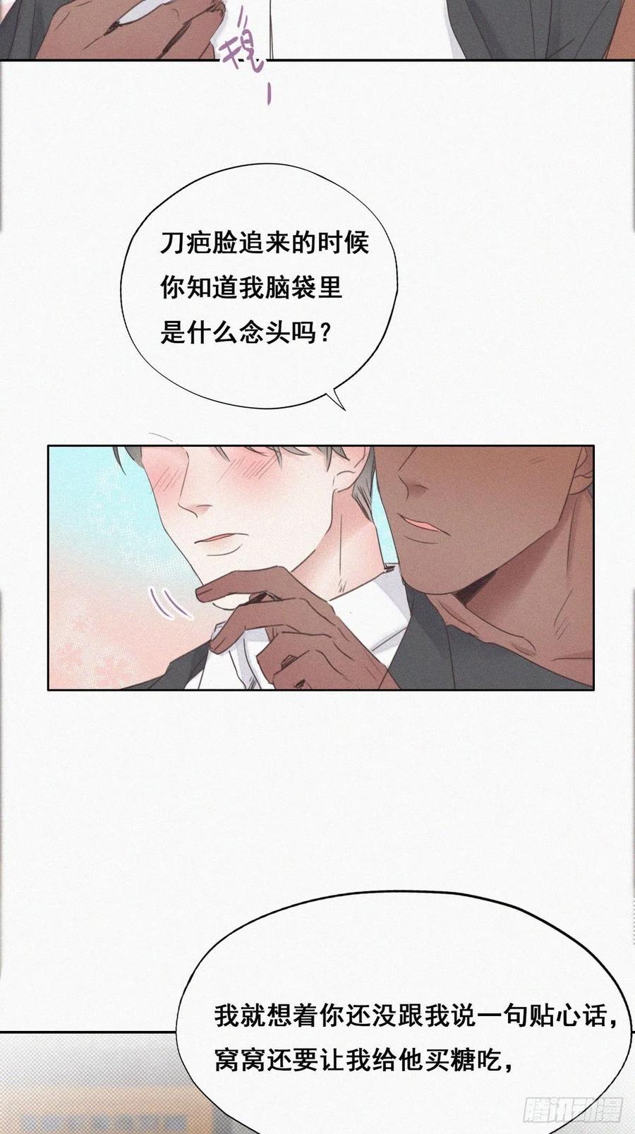 《傲娇奶爸休想逃》57 一起打地铺 第12页