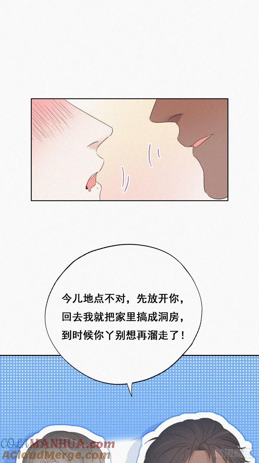 《傲娇奶爸休想逃》57 一起打地铺 第22页