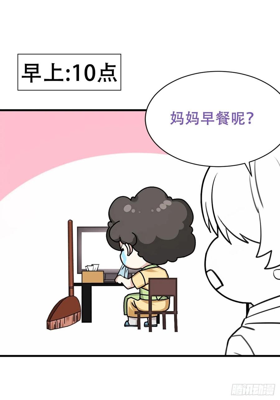 《傲娇奶爸休想逃》57 一起打地铺 第39页