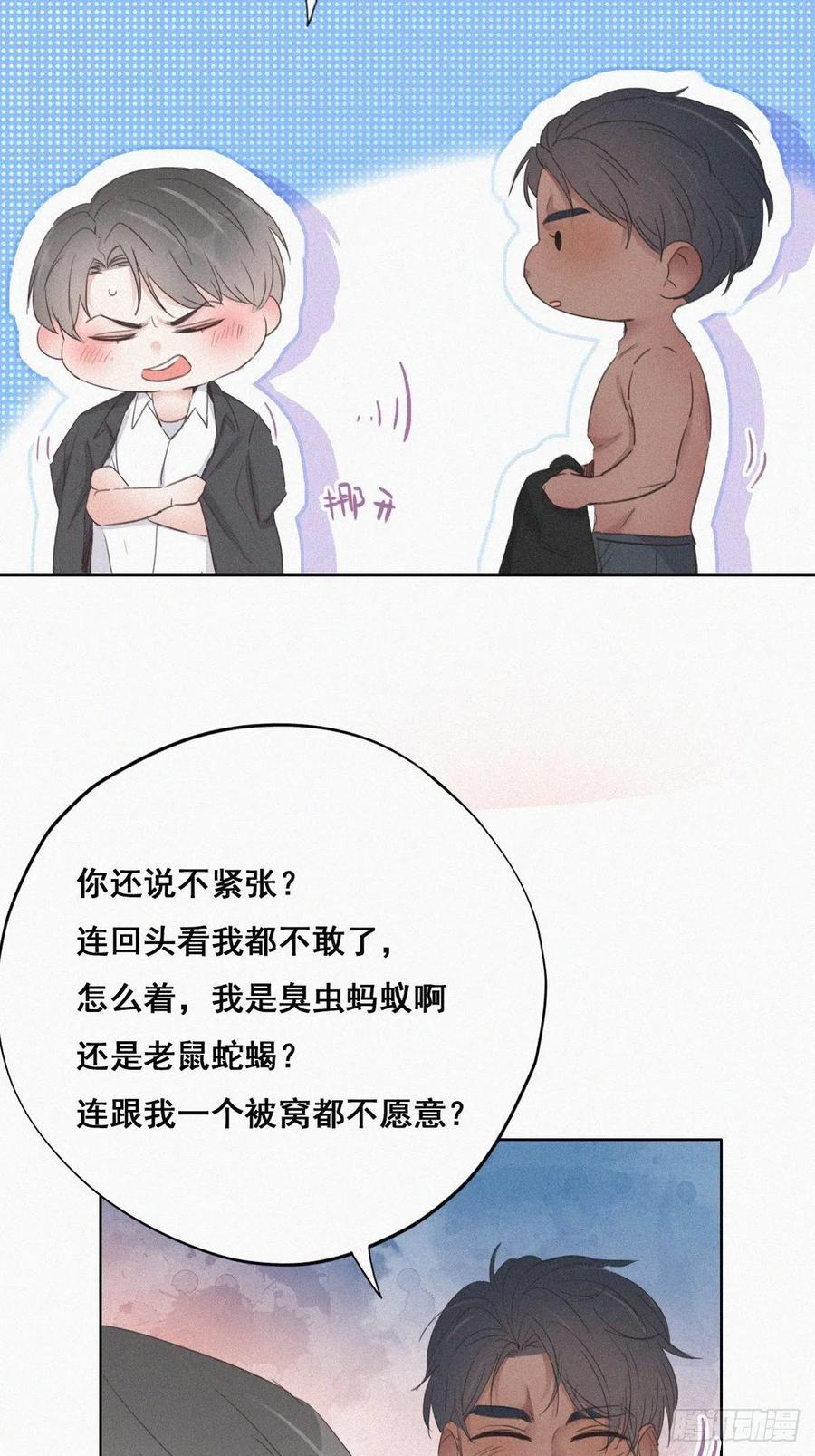 《傲娇奶爸休想逃》57 一起打地铺 第5页