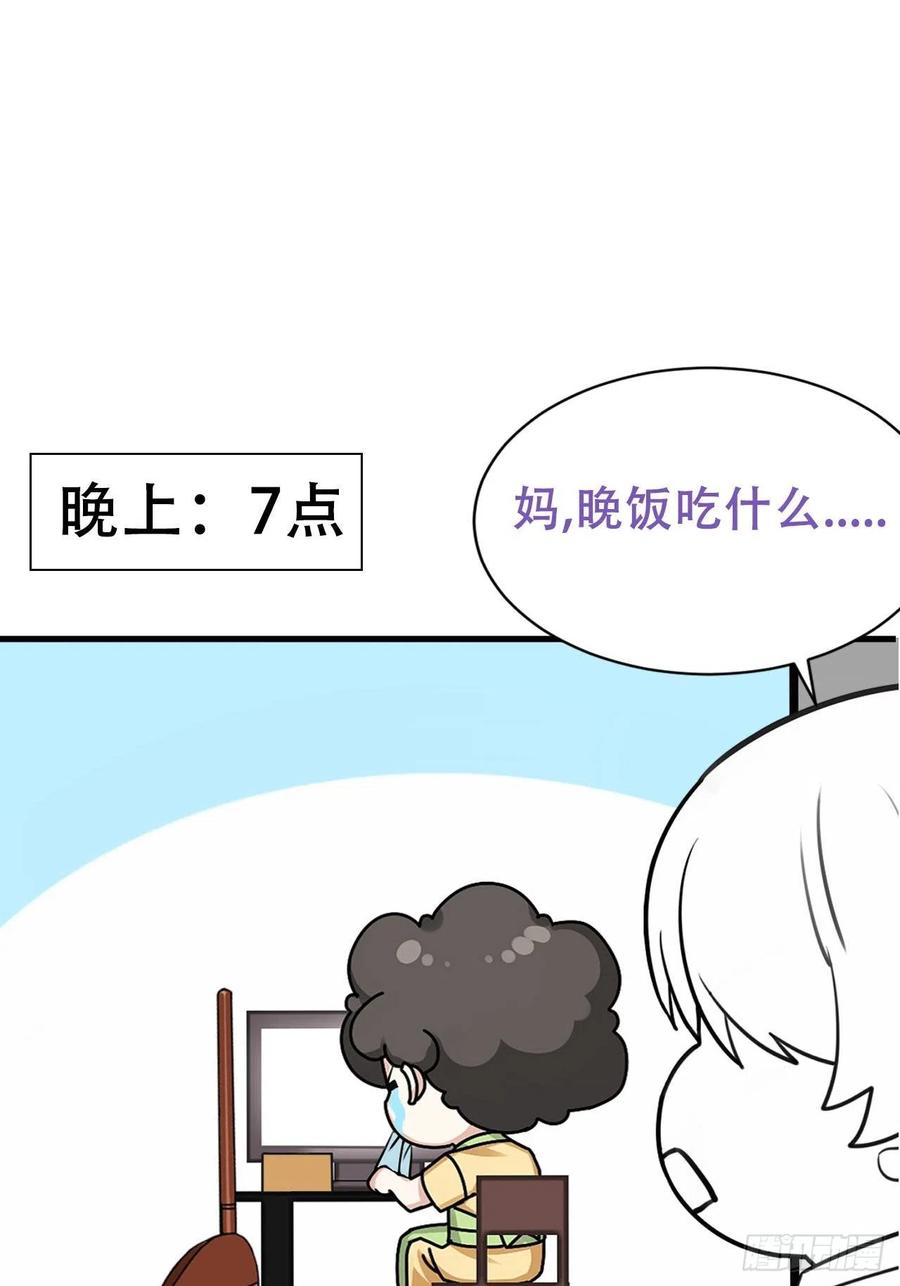 《傲娇奶爸休想逃》57 一起打地铺 第41页