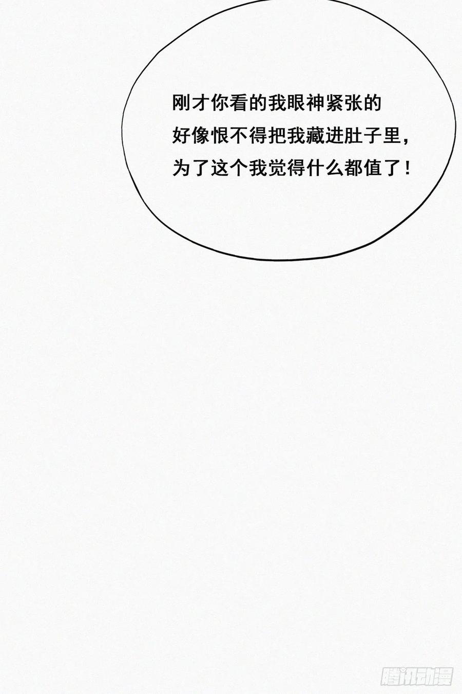 《傲娇奶爸休想逃》57 一起打地铺 第15页