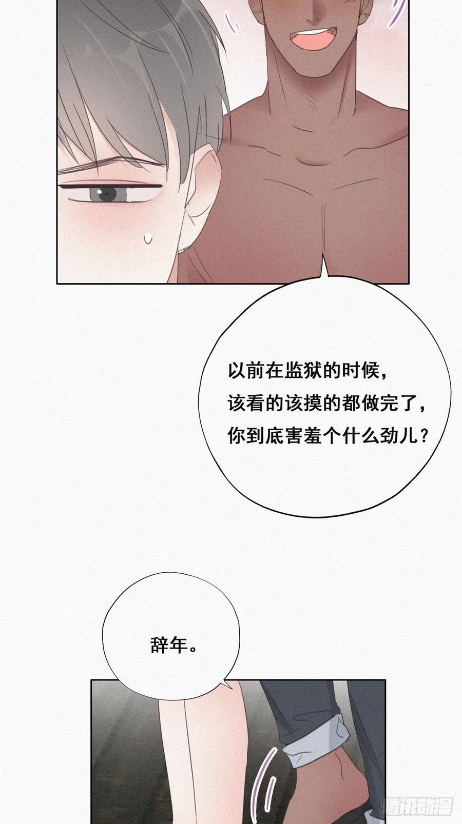 《傲娇奶爸休想逃》57 一起打地铺 第6页