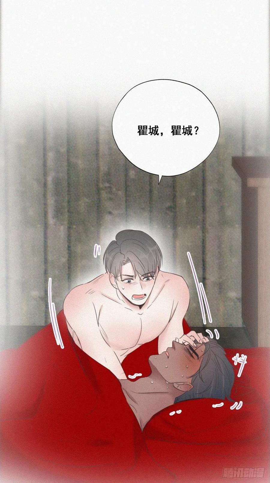 《傲娇奶爸休想逃》58 瞿城生病 第11页